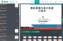 线上教学系列报道(十九)自动化教研室：《微机原理及单片机接口技术》基于“腾讯会议+微助教平台”的线上教学方案