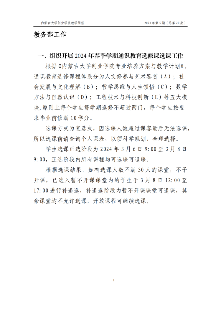 教学简报2024年第一期_05.png