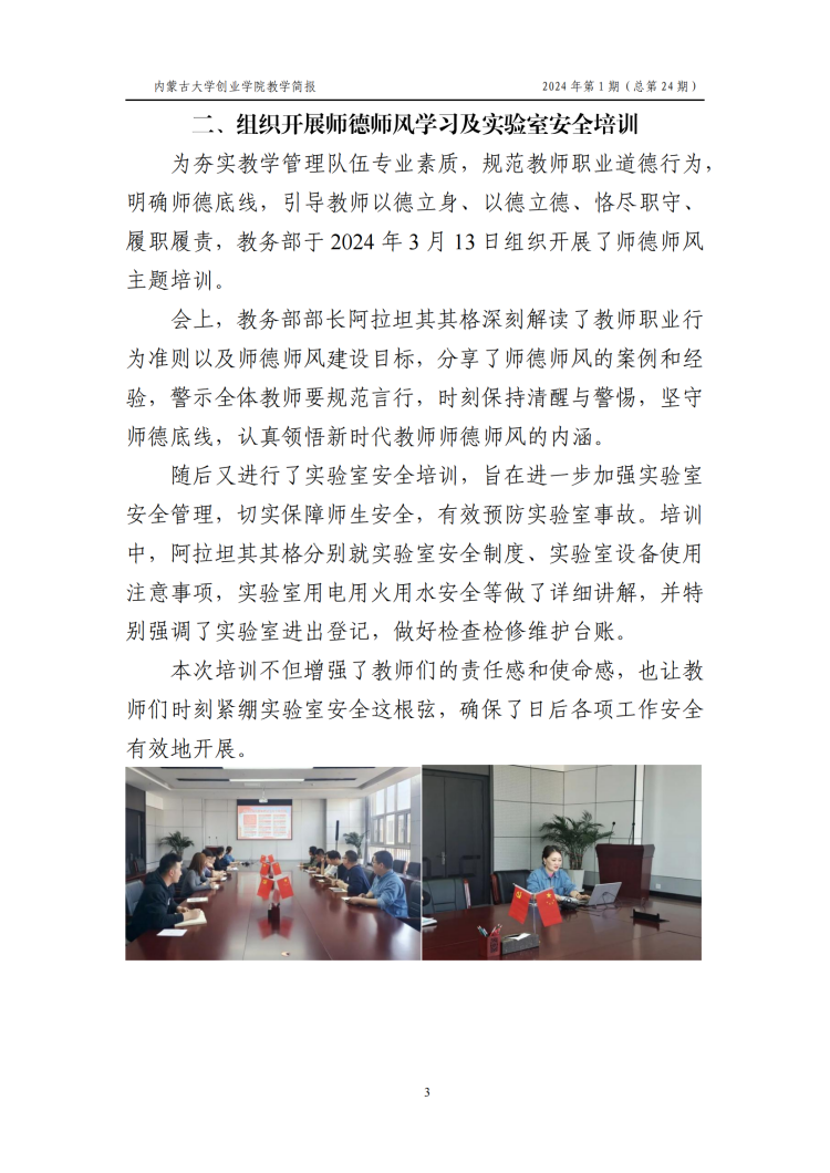 教学简报2024年第一期_07.png