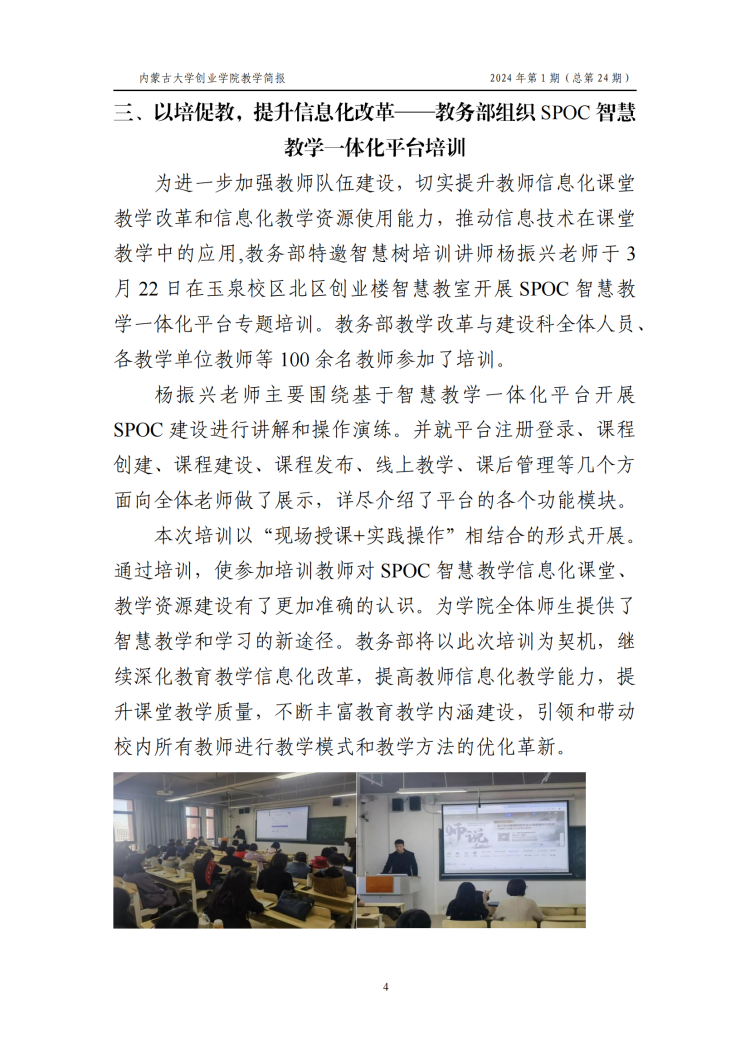 教学简报2024年第一期_08.png