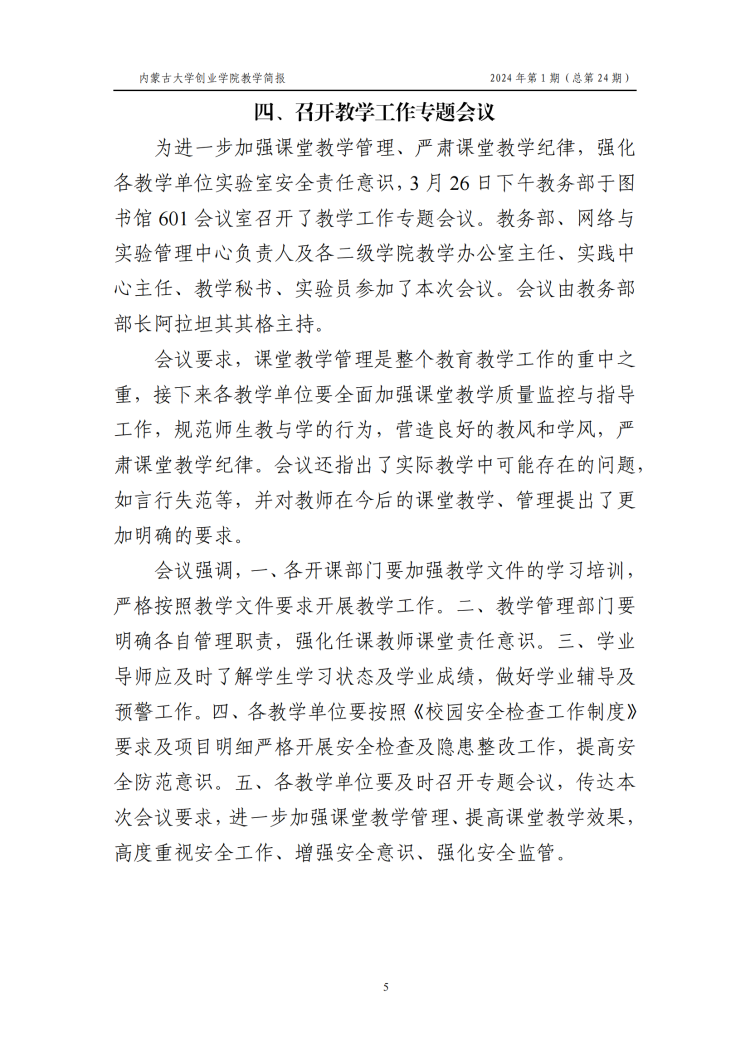 教学简报2024年第一期_09.png