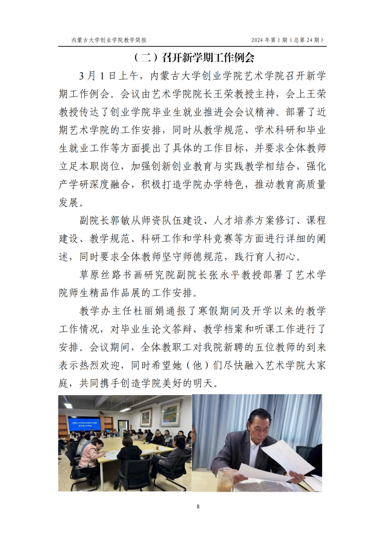 教学简报2024年第一期_12.png