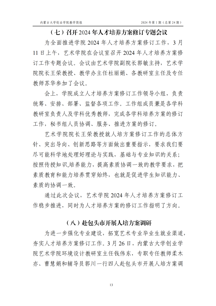 教学简报2024年第一期_17.png