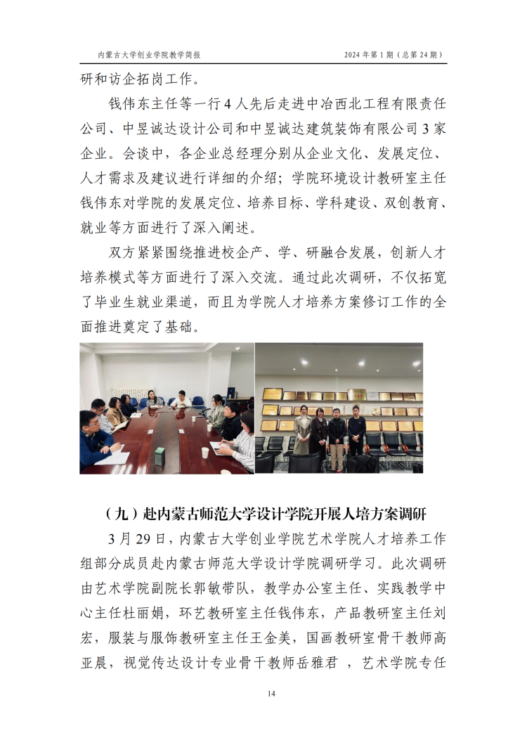 教学简报2024年第一期_18.png