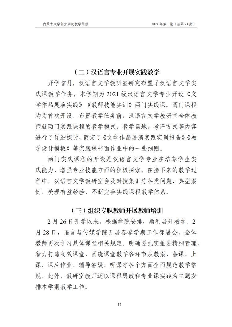 教学简报2024年第一期_21.png