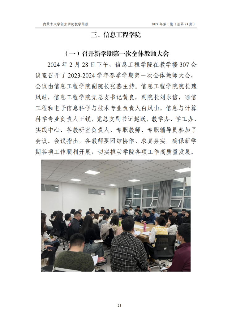 教学简报2024年第一期_25.png