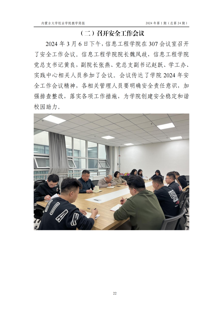 教学简报2024年第一期_26.png