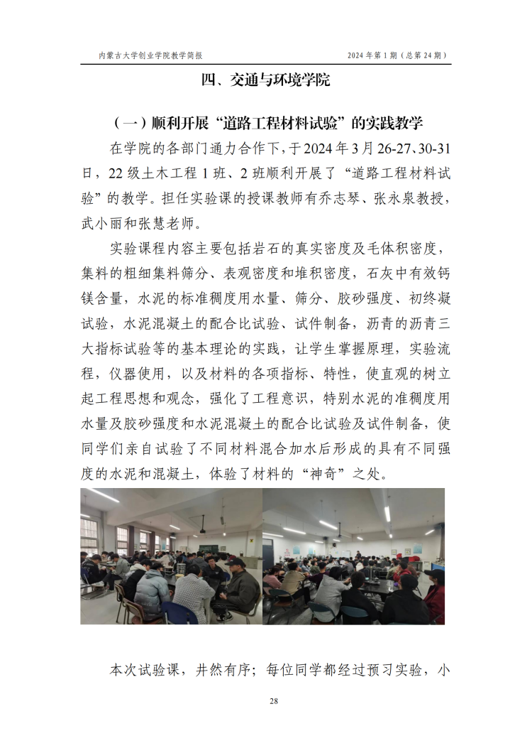 教学简报2024年第一期_32.png