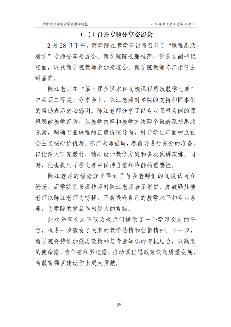 教学简报2024年第一期_34.png