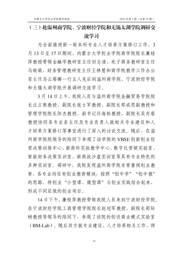 教学简报2024年第一期_35.png