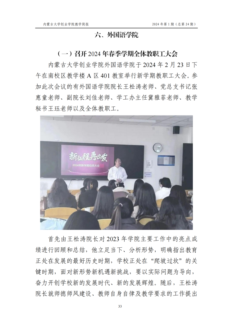 教学简报2024年第一期_37.png