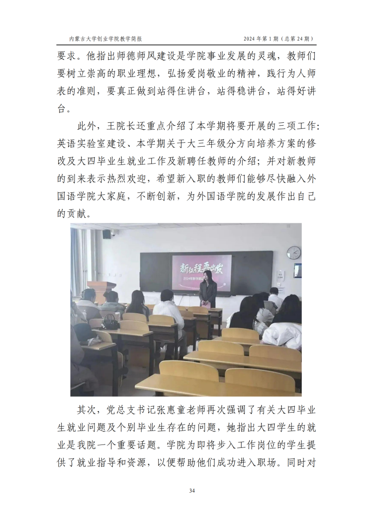 教学简报2024年第一期_38.png